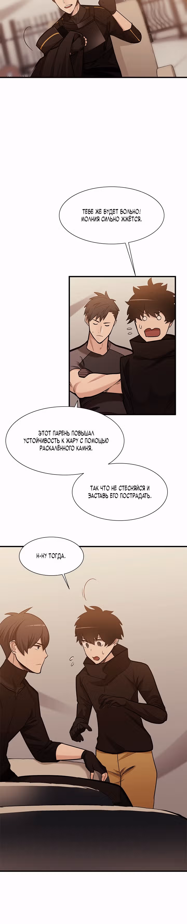 Невероятное обучение — Том 1 · Глава 60, страница 19