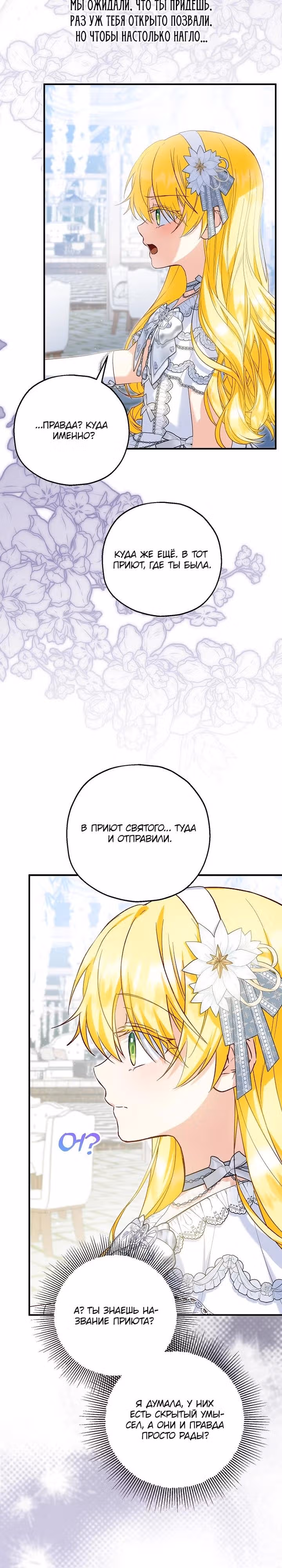 Приемная невестка готовится к удочерению — Том 2 · Глава 108, страница 11