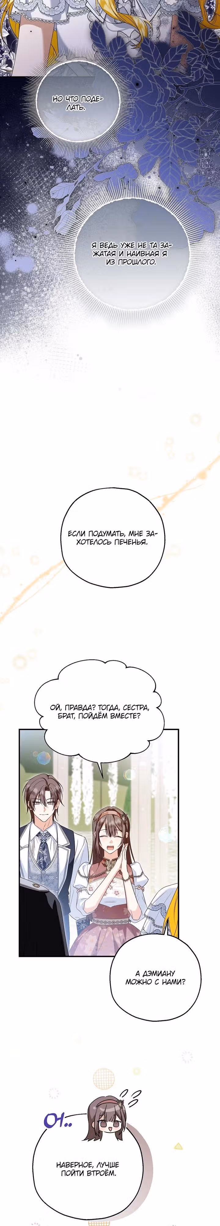 Приемная невестка готовится к удочерению — Том 2 · Глава 108, страница 20