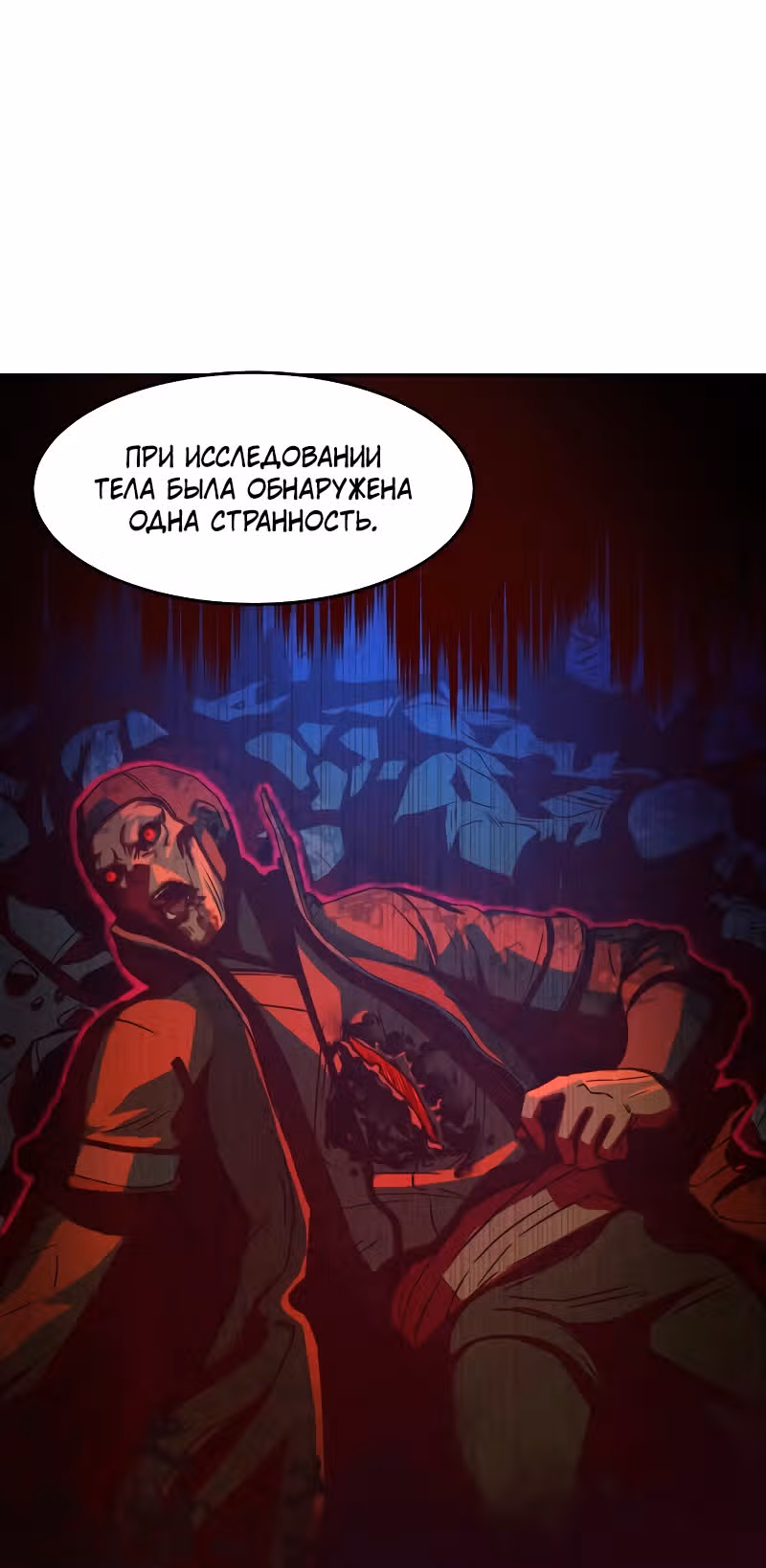 Ночной Клинок — Том 1 · Глава 13, страница 111
