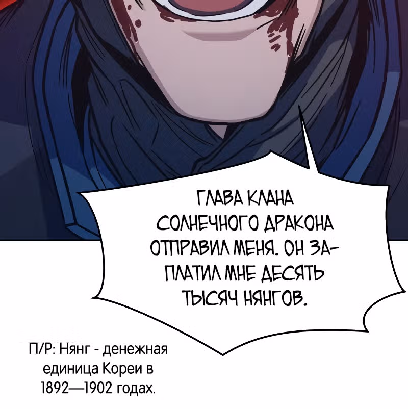 Ночной Клинок — Том 1 · Глава 13, страница 76