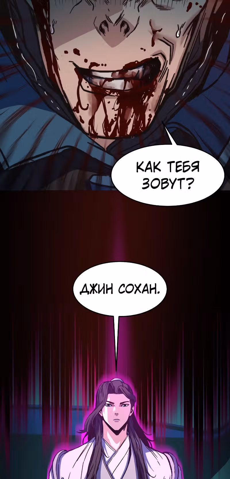 Ночной Клинок — Том 1 · Глава 13, страница 95