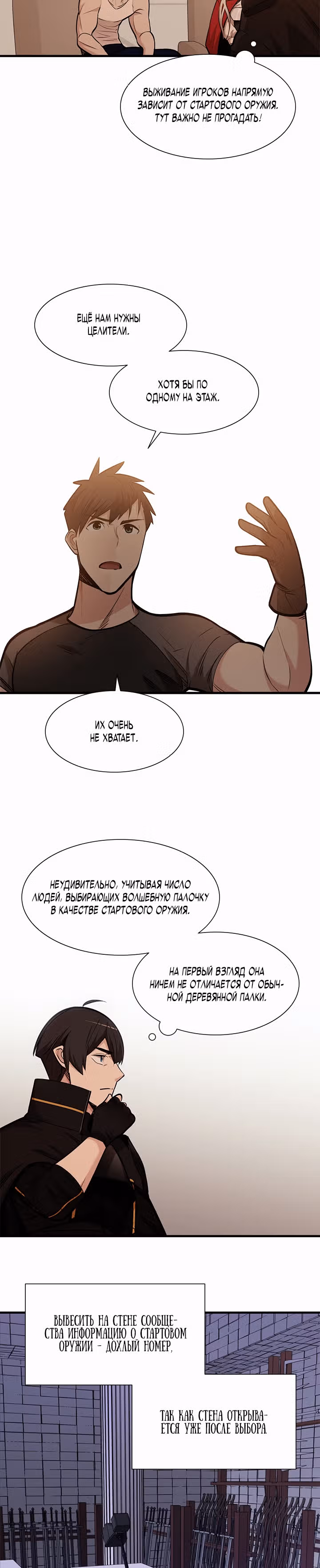 Невероятное обучение — Том 1 · Глава 61, страница 22