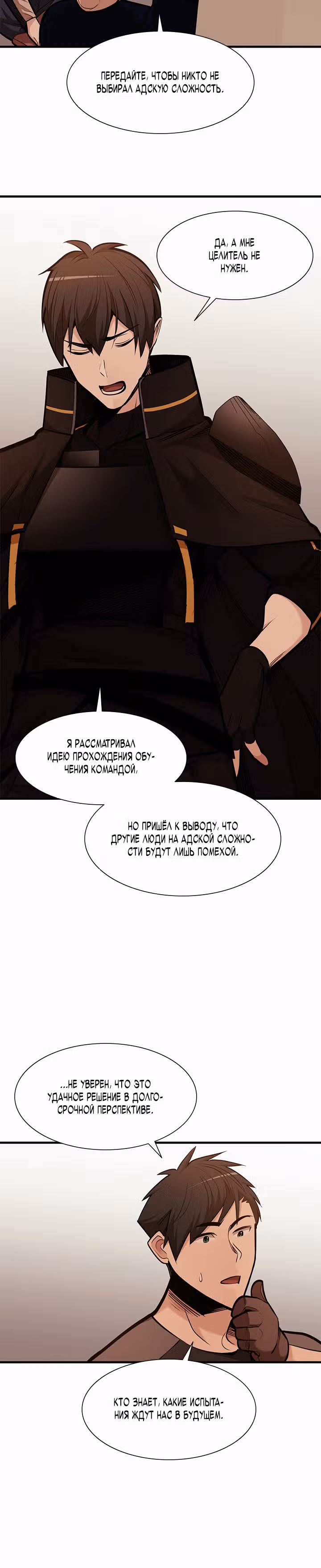 Невероятное обучение — Том 1 · Глава 61, страница 24