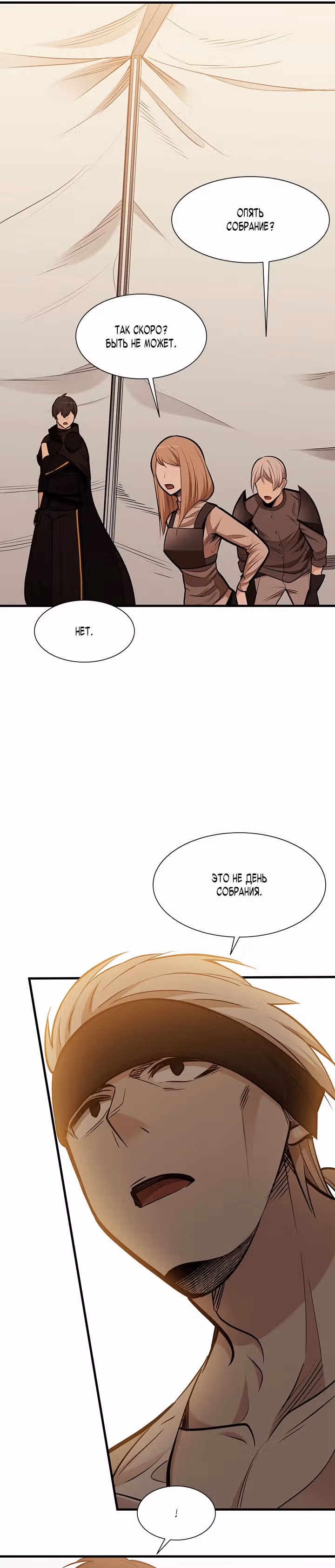 Невероятное обучение — Том 1 · Глава 61, страница 28