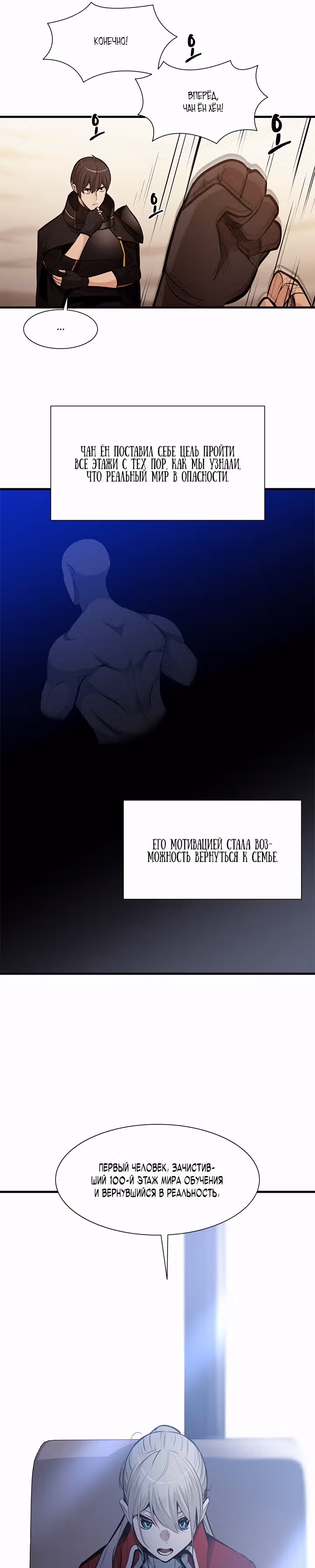 Невероятное обучение — Том 1 · Глава 61, страница 8