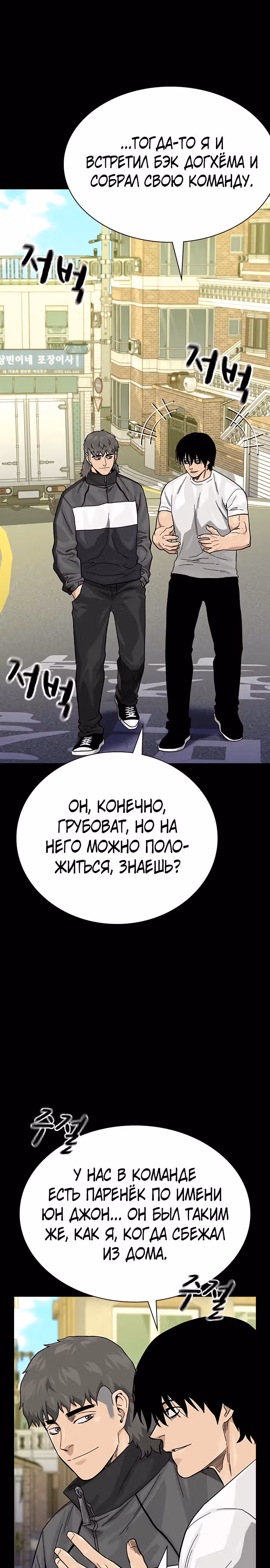 Чтобы не умереть — Том 2 · Глава 88, страница 21