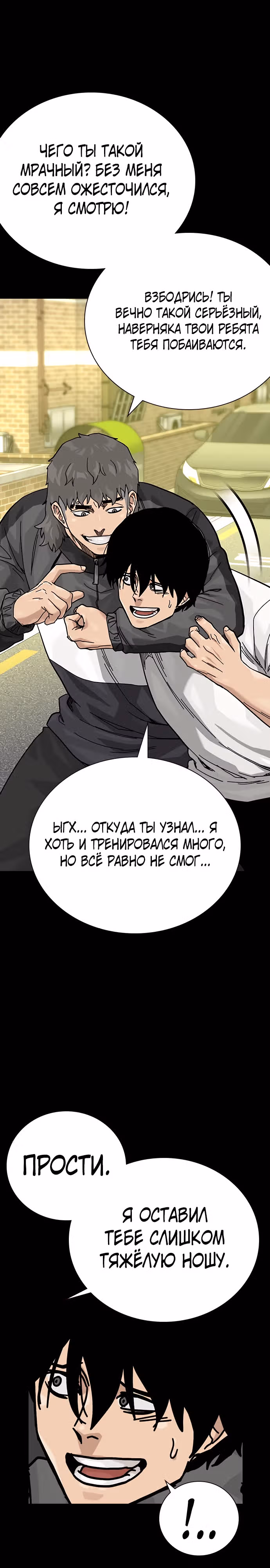 Чтобы не умереть — Том 2 · Глава 88, страница 26