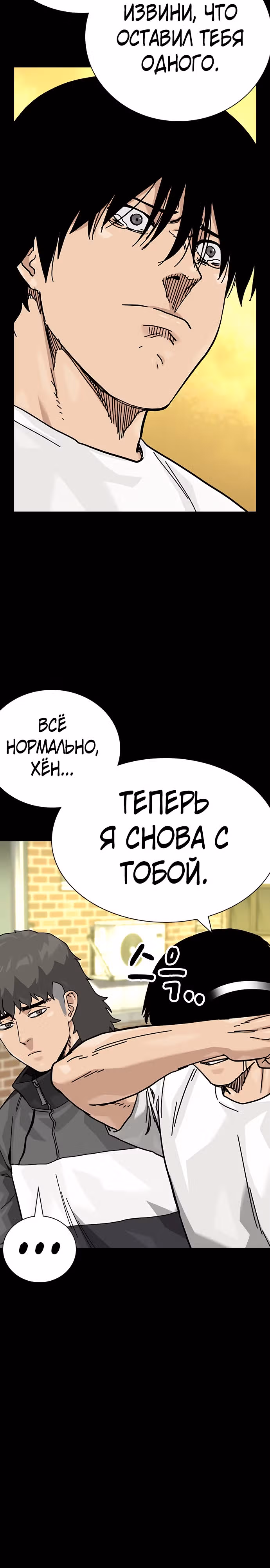 Чтобы не умереть — Том 2 · Глава 88, страница 28