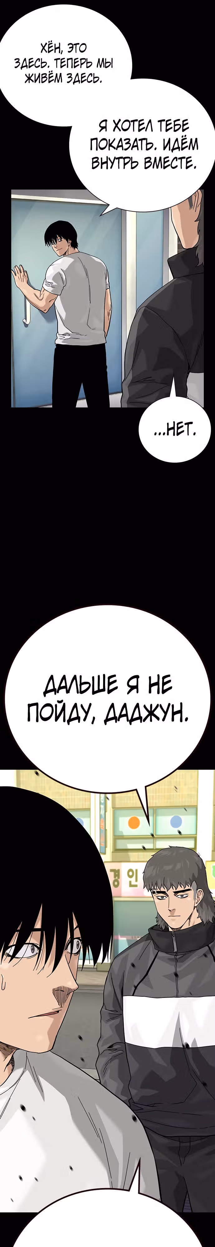 Чтобы не умереть — Том 2 · Глава 88, страница 30