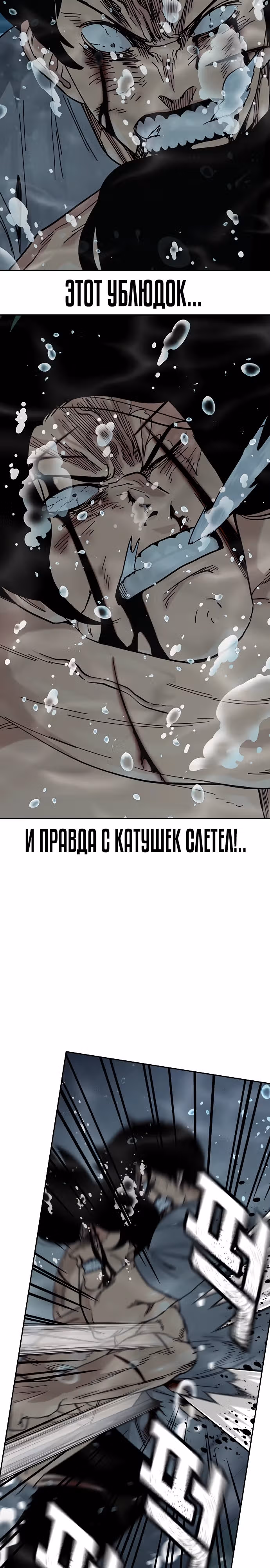 Чтобы не умереть — Том 2 · Глава 88, страница 4