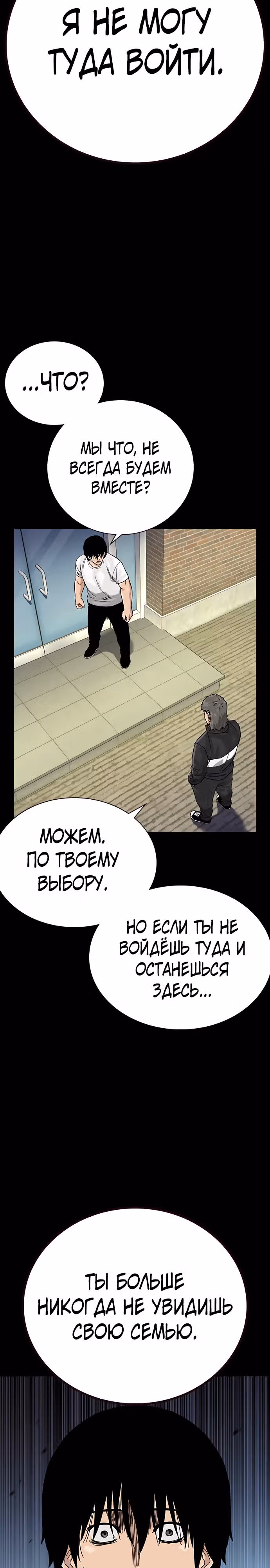 Чтобы не умереть — Том 2 · Глава 88, страница 31