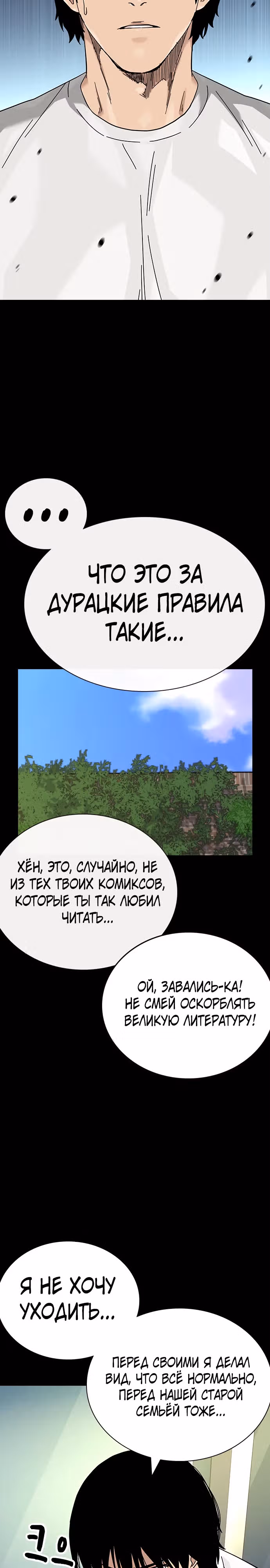 Чтобы не умереть — Том 2 · Глава 88, страница 32