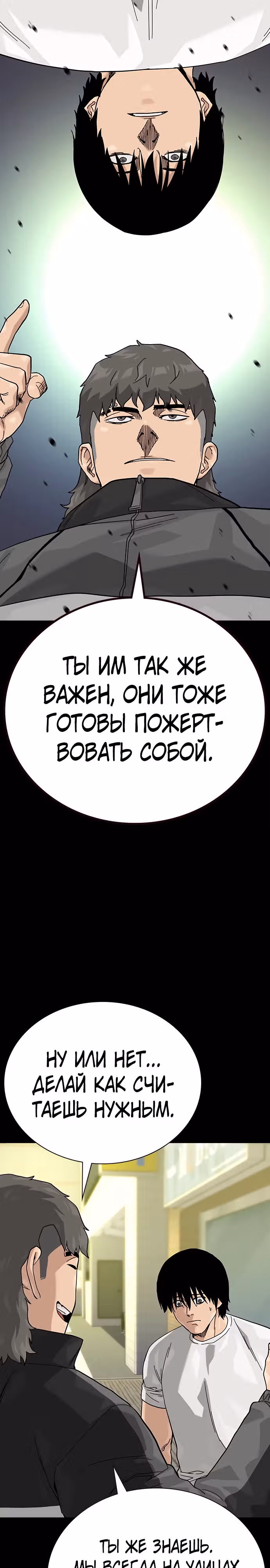 Чтобы не умереть — Том 2 · Глава 88, страница 34