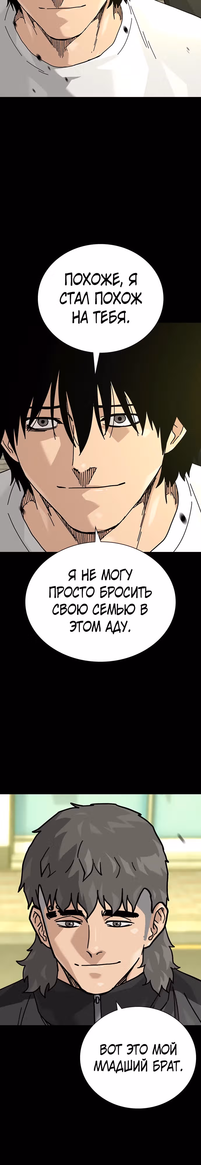 Чтобы не умереть — Том 2 · Глава 88, страница 37