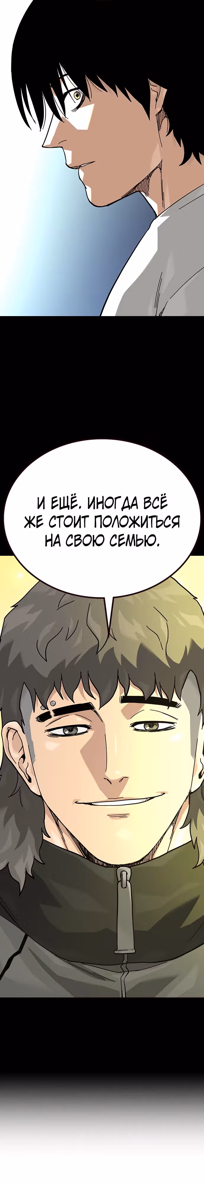 Чтобы не умереть — Том 2 · Глава 88, страница 39