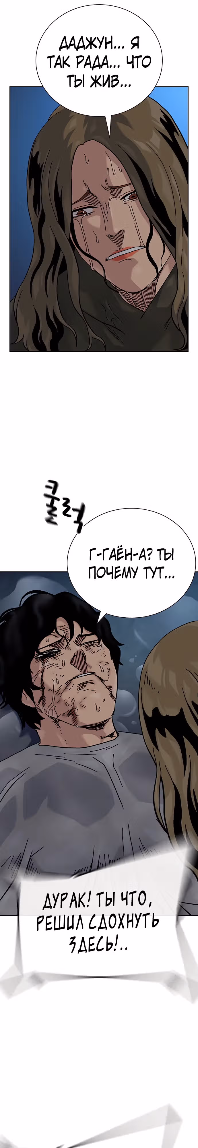 Чтобы не умереть — Том 2 · Глава 88, страница 42