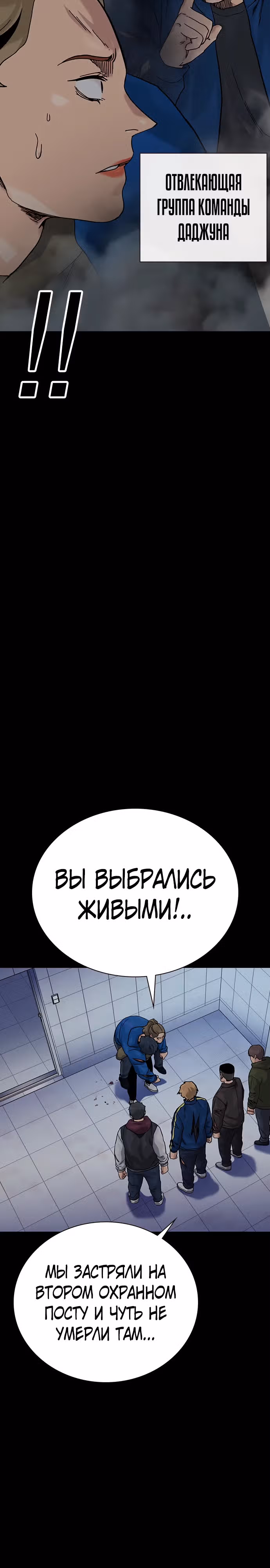 Чтобы не умереть — Том 2 · Глава 88, страница 50