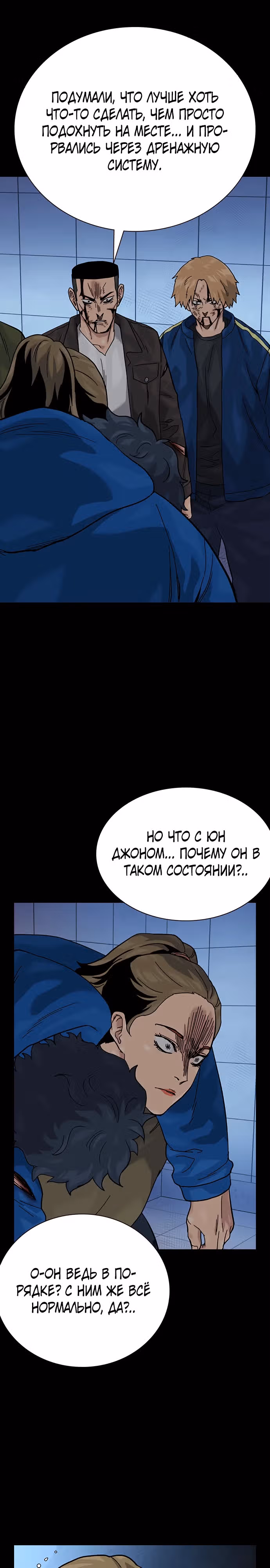 Чтобы не умереть — Том 2 · Глава 88, страница 51