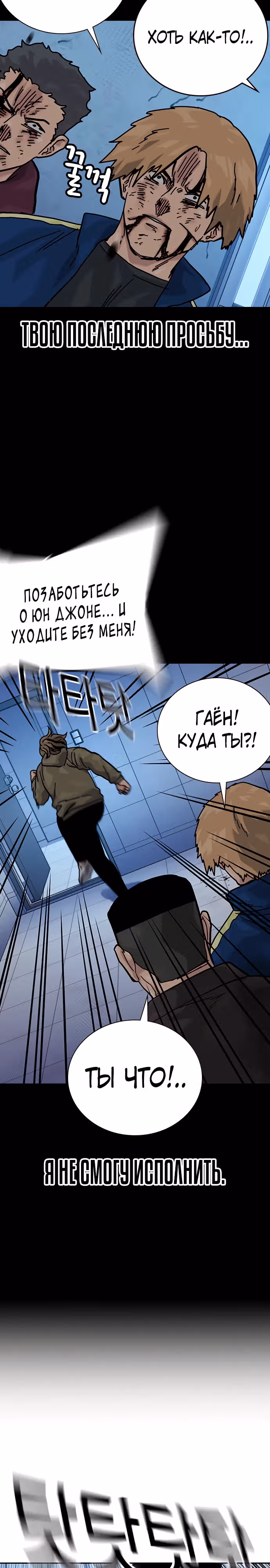 Чтобы не умереть — Том 2 · Глава 88, страница 55