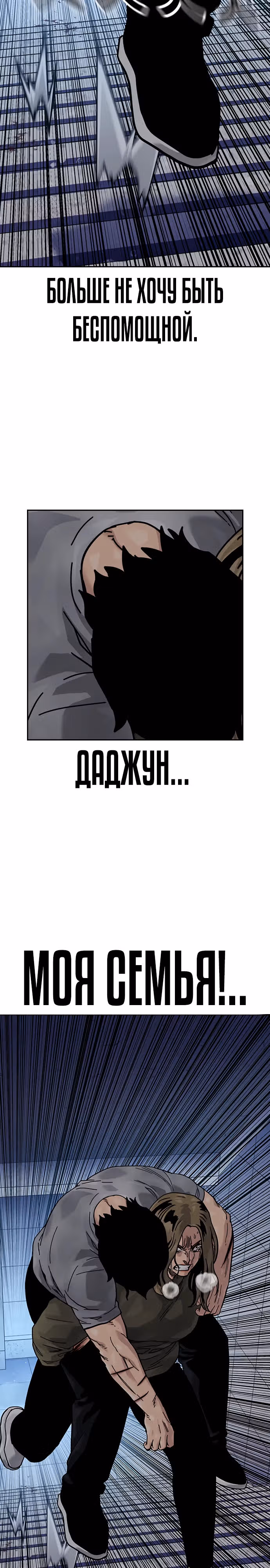 Чтобы не умереть — Том 2 · Глава 88, страница 56
