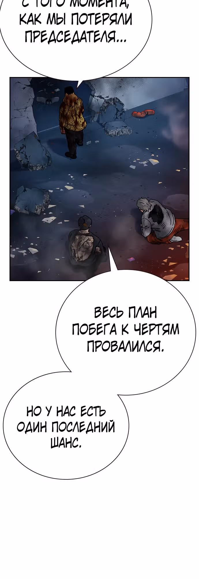 Чтобы не умереть — Том 2 · Глава 88, страница 58