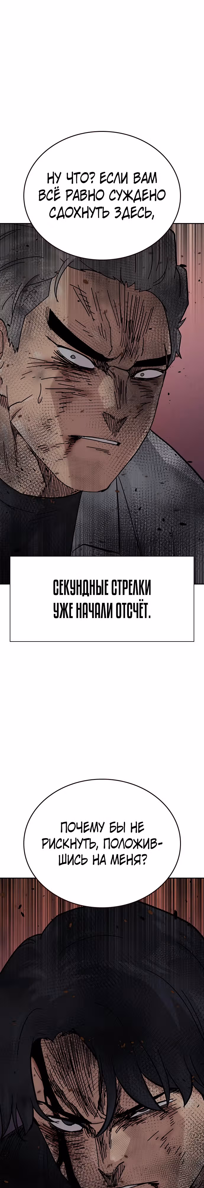 Чтобы не умереть — Том 2 · Глава 88, страница 60