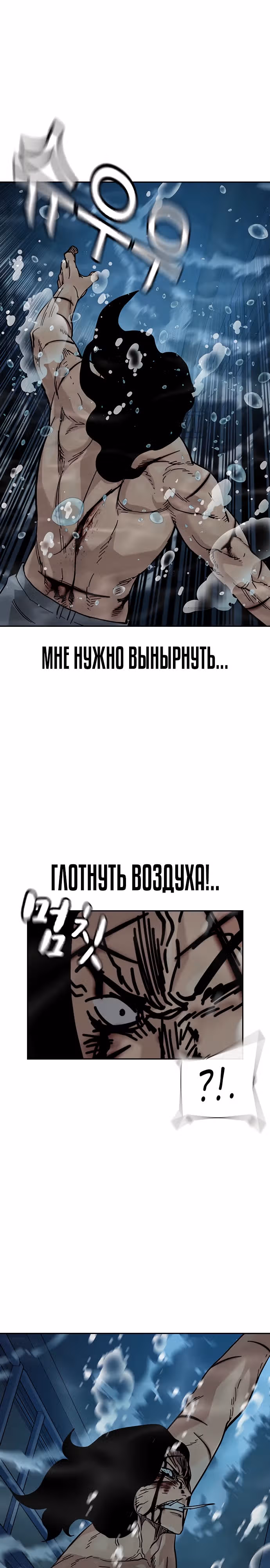 Чтобы не умереть — Том 2 · Глава 88, страница 9