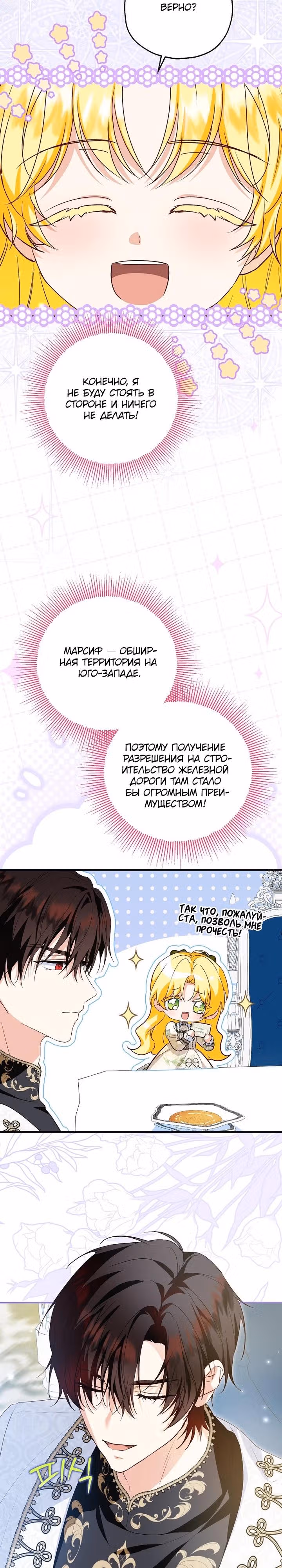 Приемная невестка готовится к удочерению — Том 2 · Глава 107, страница 20
