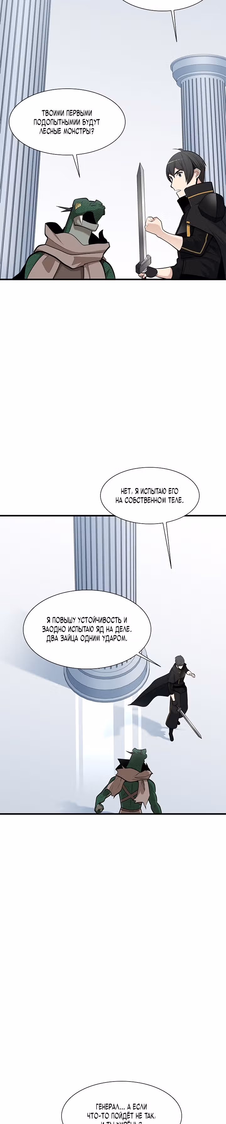Невероятное обучение — Том 1 · Глава 63, страница 32