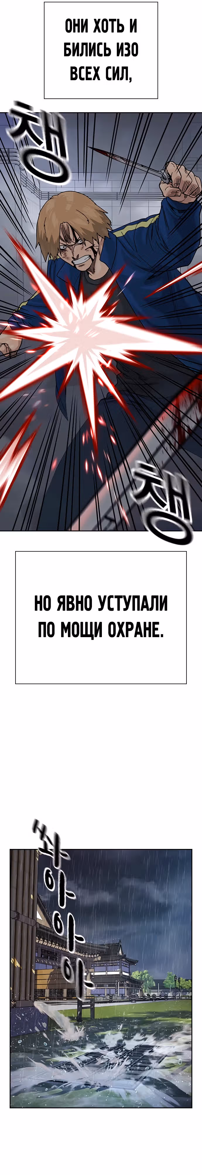 Чтобы не умереть — Том 2 · Глава 89, страница 11