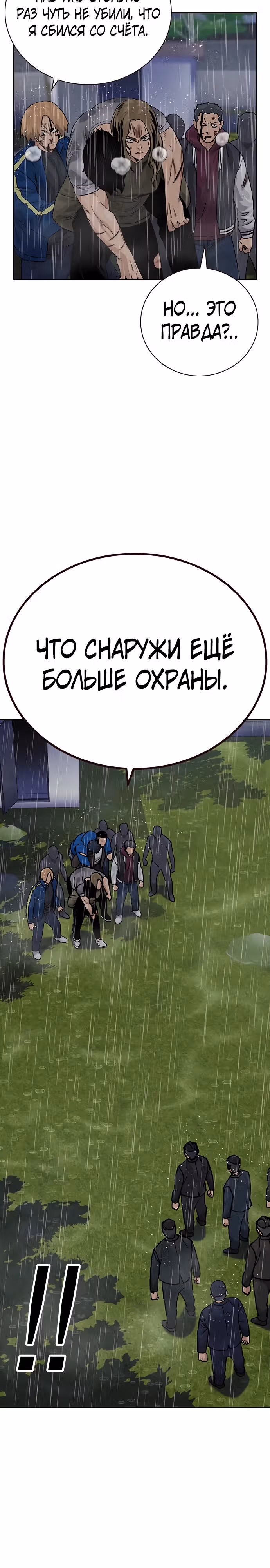 Чтобы не умереть — Том 2 · Глава 89, страница 15