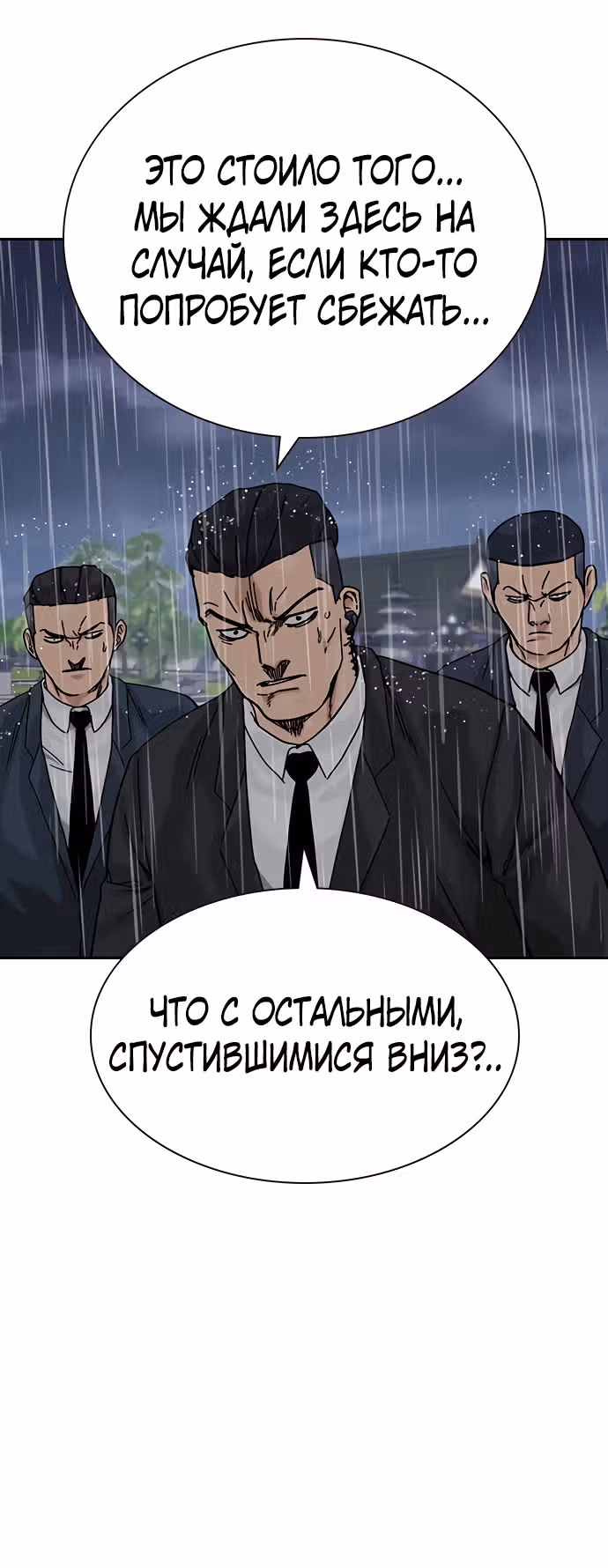 Чтобы не умереть — Том 2 · Глава 89, страница 16