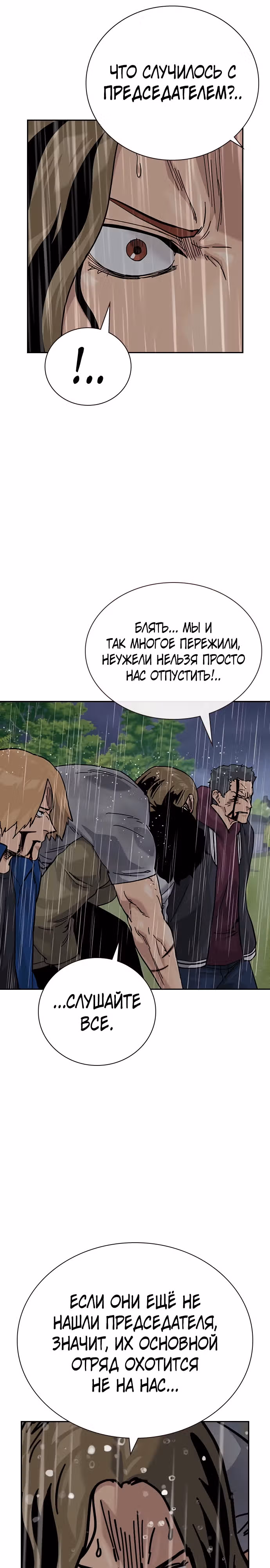 Чтобы не умереть — Том 2 · Глава 89, страница 17