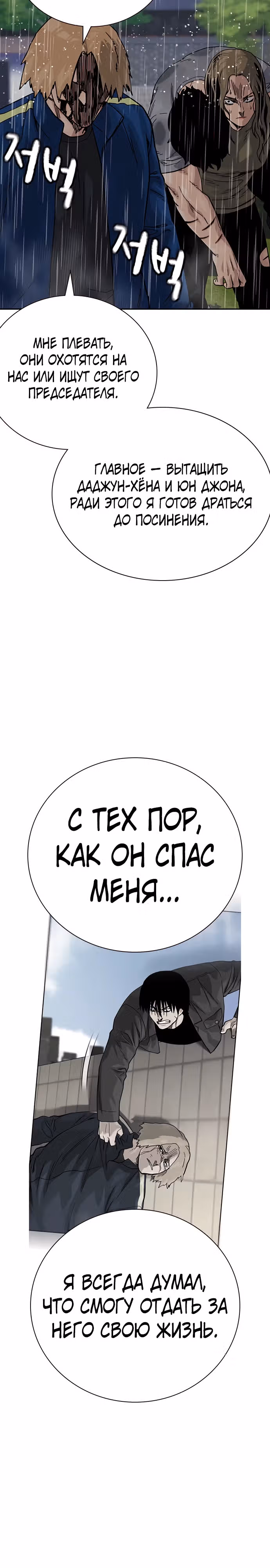 Чтобы не умереть — Том 2 · Глава 89, страница 19