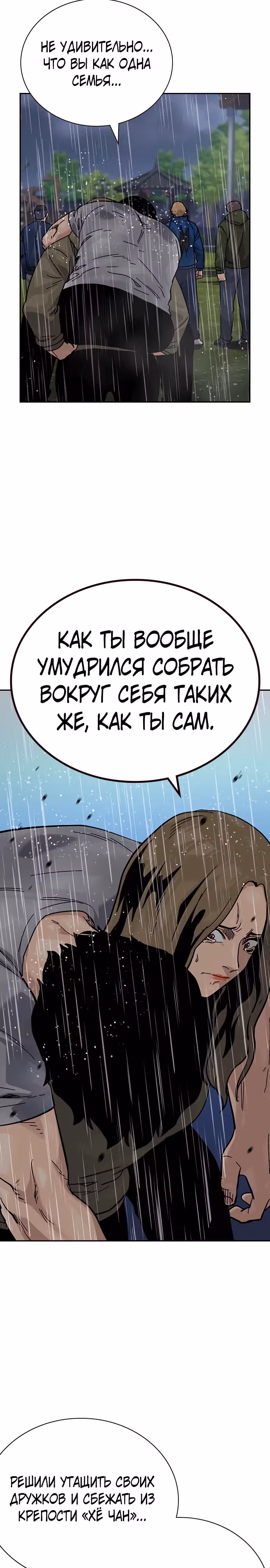 Чтобы не умереть — Том 2 · Глава 89, страница 21