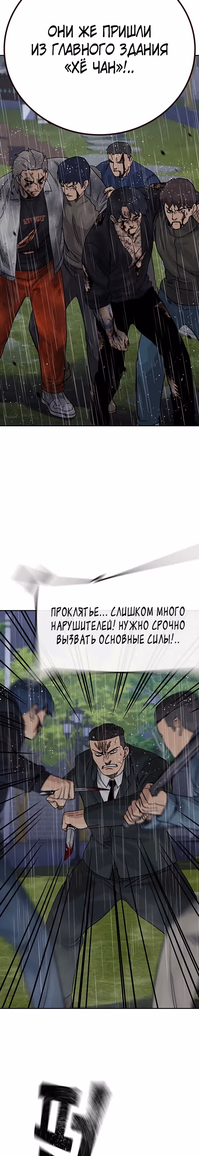 Чтобы не умереть — Том 2 · Глава 89, страница 24