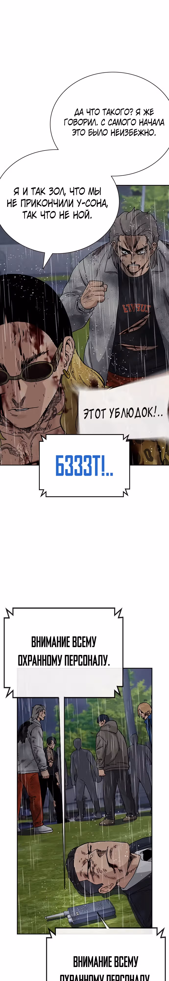 Чтобы не умереть — Том 2 · Глава 89, страница 29