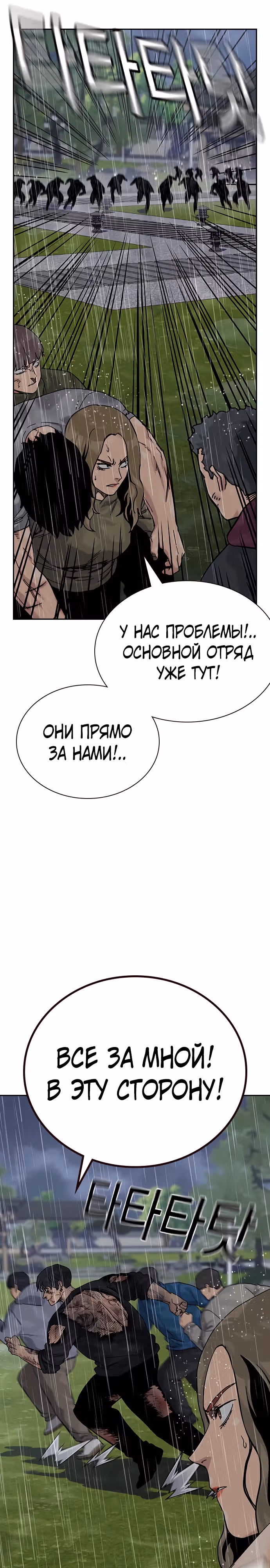 Чтобы не умереть — Том 2 · Глава 89, страница 34