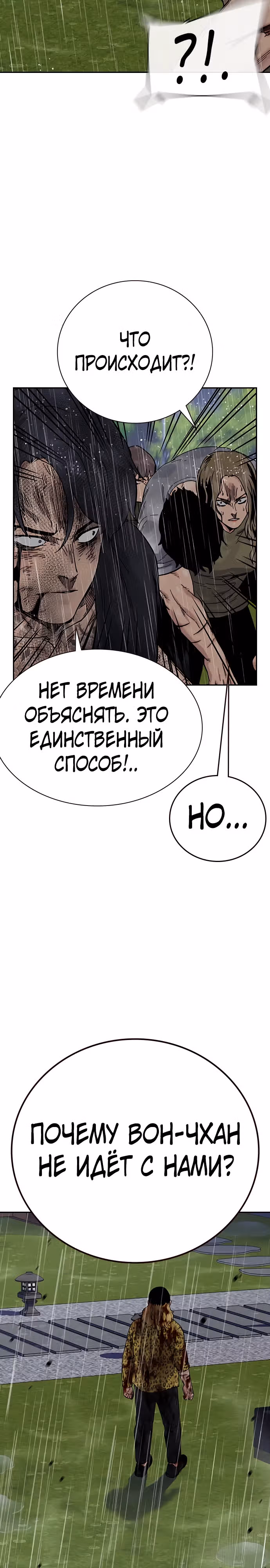 Чтобы не умереть — Том 2 · Глава 89, страница 35