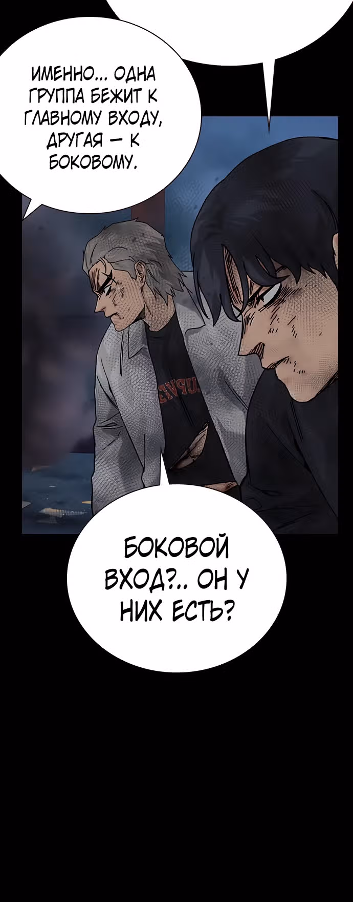 Чтобы не умереть — Том 2 · Глава 89, страница 39