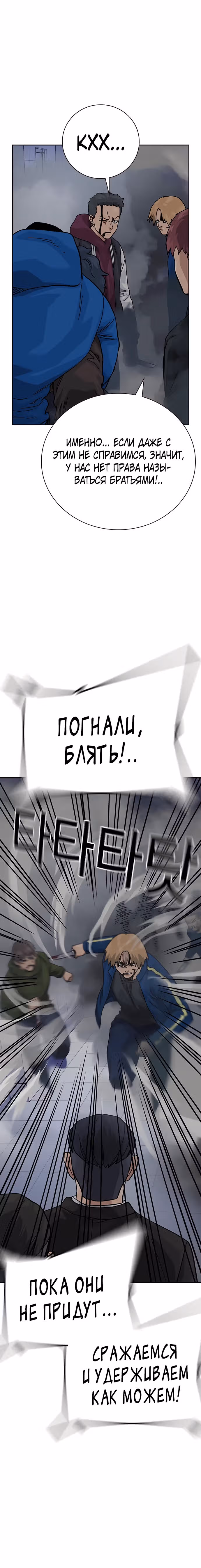Чтобы не умереть — Том 2 · Глава 89, страница 5