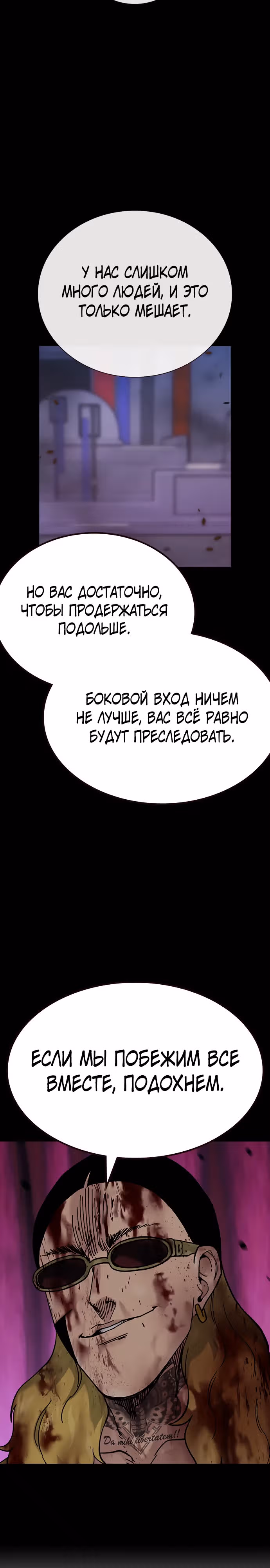 Чтобы не умереть — Том 2 · Глава 89, страница 41