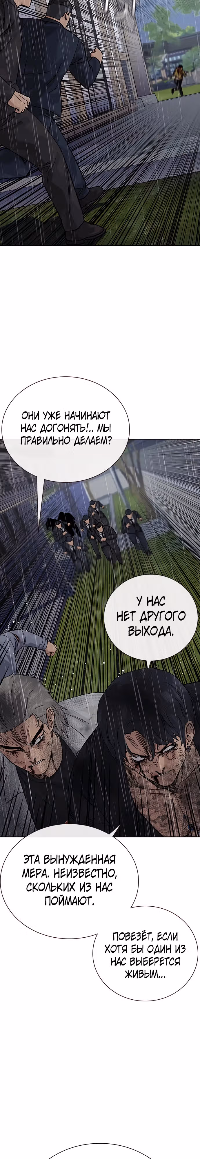 Чтобы не умереть — Том 2 · Глава 89, страница 43