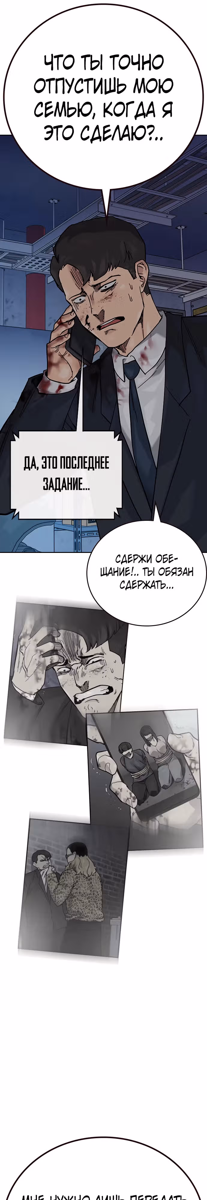 Чтобы не умереть — Том 2 · Глава 89, страница 45