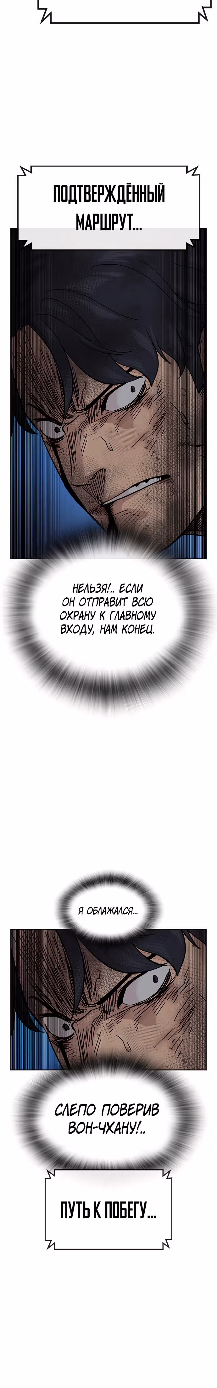 Чтобы не умереть — Том 2 · Глава 89, страница 49
