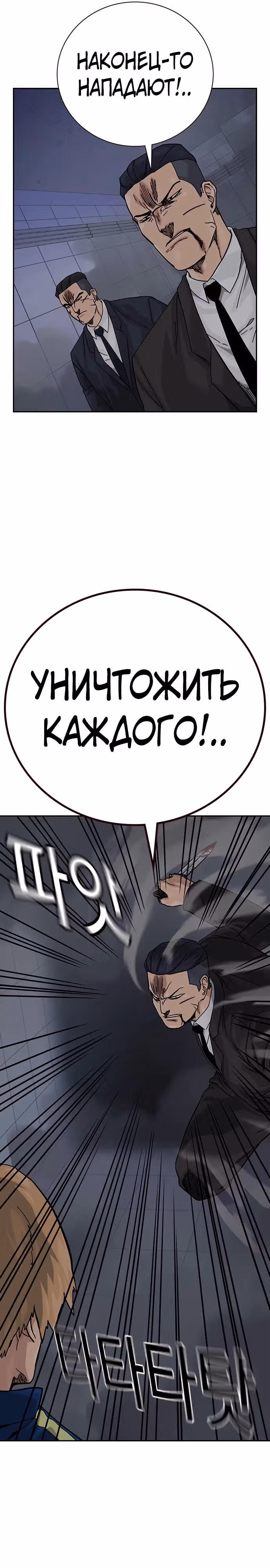 Чтобы не умереть — Том 2 · Глава 89, страница 6
