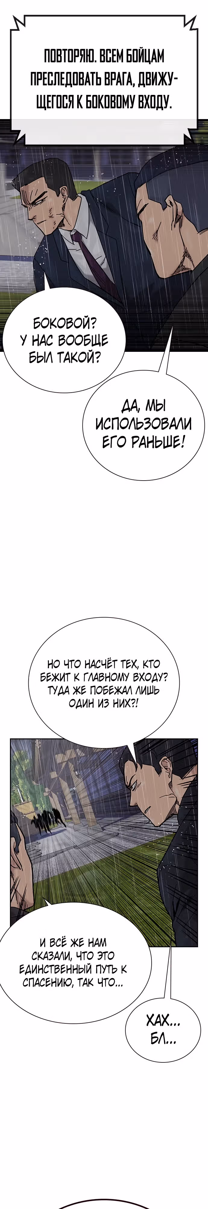 Чтобы не умереть — Том 2 · Глава 89, страница 51