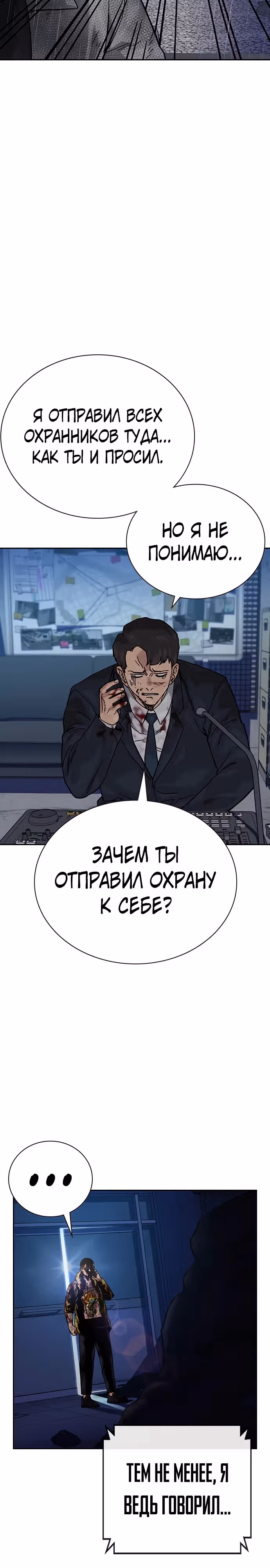Чтобы не умереть — Том 2 · Глава 89, страница 53