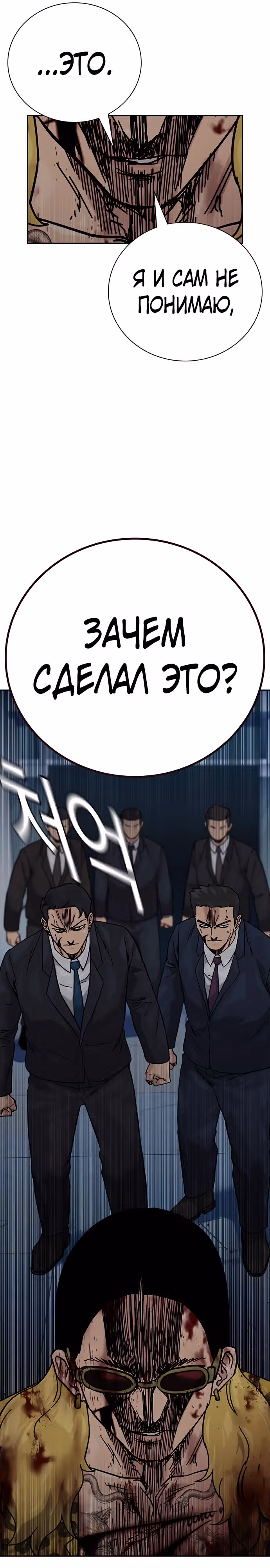 Чтобы не умереть — Том 2 · Глава 89, страница 55